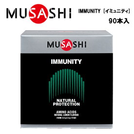 【スーパーSALE限定！最大2000円OFFクーポン】MUSASHI IMMUNITY イミュニティ (3.6g×90本入り) ムサシ サプリ サプリメント グルタミン アルギニン メチオニン スティック 粉末 顆粒 スポーツ フィットネス トレーニング 男性 女性 携帯用 持ち運び 体調 予防
