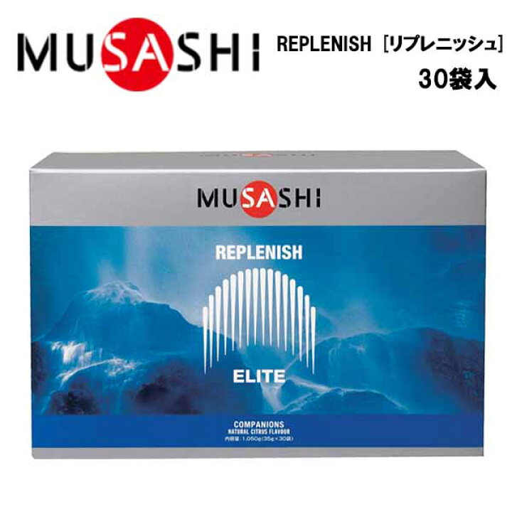 楽天市場 即納 Musashi Replenish リプレニッシュ 35g 30袋入りあす楽対応 送料無料 ムサシ 水分 塩分 補給 熱中症対策 希釈 ドリンク サプリ サプリメント クエン酸 aa グルタミン 塩化ナトリウム 粉末 顆粒 スポーツ フィットネス トレーニング 男性 女性 高齢