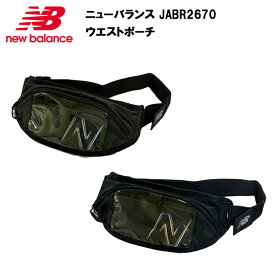 【即納】ニューバランス 22SS ウエスト ポーチ (JABR2670) あす楽対応 NB メンズ レディス ランニング ランニングバッグ ランニングバック ランニングポーチ バッグ バック ランニンググッズ マラソン ジョギング おしゃれ ブランド アウトドア