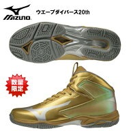 【サイズ交換片道送料無料】ミズノ ウエーブダイバース 20th ゴールド×シルバー (K1GF209999) 20周年 ユ…