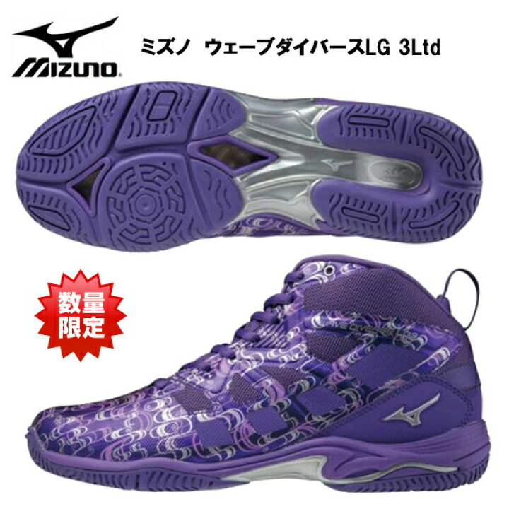 楽天市場】【即納】ミズノ ウエーブダイバースLG3 Ltd バイオレット 