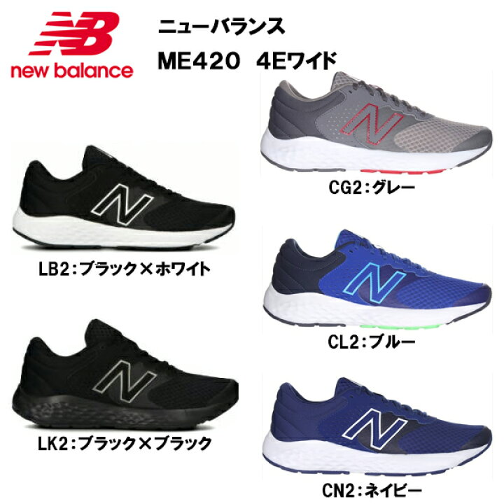楽天市場 即納 ニューバランス 22ss Nb Me4 4e ワイド 幅広 メンズ シューズ スニーカー ランニングシューズ ランニング マラソン ジョギング おしゃれ 軽量 軽い ブランド アウトドア サイズ ワイズ おすすめ 初心者 New Balance Lb2 Lk2 Cg2 Cn2 Cl2 ランニング