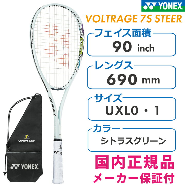 楽天市場】ヨネックス ボルトレイジ7Sステア VOLTRAGE 7S STEER 2023 