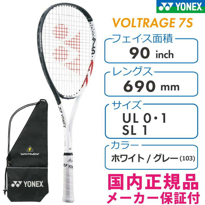 楽天市場】YONEX ボルトレイジ7S VOLTRAGE7S ヨネックス ホワイト 
