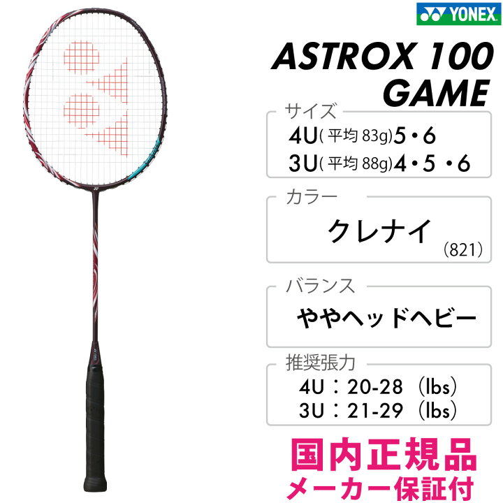 楽天市場】【最大ポイント29倍！1日24時間限定】YONEX アストロクス100  
