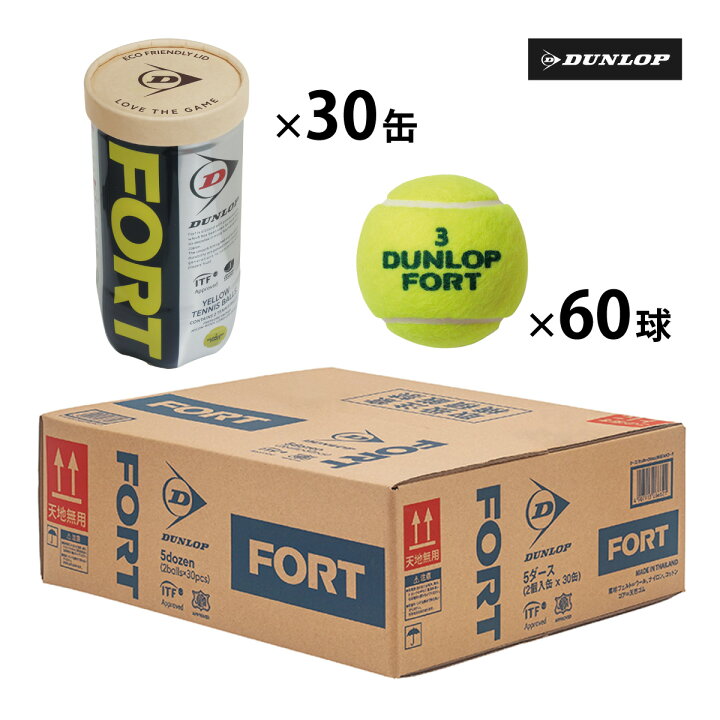 楽天市場】ダンロップ フォート2 DUNLOP FORT2 1箱 30缶 60球入 硬式  