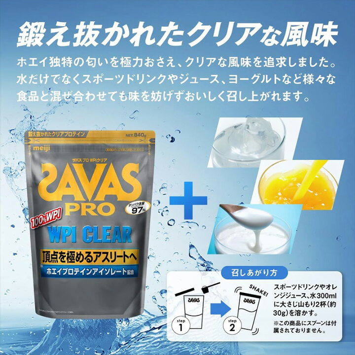 楽天市場】【セール価格】ザバス プロ WPIクリア 約40食分 (840g 
