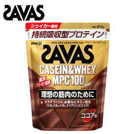 【セール価格】ザバス カゼイン＆ホエイ MPC100 ココア 味 810g プロテイン サバス savas ダイエット ザバスプロテイン カゼイン MPC 粉末 おすすめ
