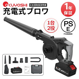 【P10倍+2000円クーポン！ブラックフライデー限定】OKUYOSHI ブロワー 充電式 21V 送風機 小型 ブロワ 洗車 水飛ばし 落ち葉 清掃 掃除機 集塵機 2WAY 充電器付き コードレス 風量調整 安全スイッチ 軽量 充電式ブロアー草刈り ガーデン 庭 手入れ 母の日 父の日 ギフト
