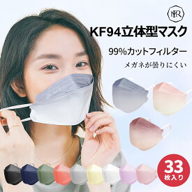 KF94 マスク 33枚入り 普通　冷感二種類　不織布 韓国 使い捨て 大人用 普通サイズ 女性 ピンク 平ゴム 耳が痛くない 息がしやすい 大人 男女兼用 3D 立体マスク 小顔効果 花粉症 ウイルス 感染防止 バイカラー 韓国マスク