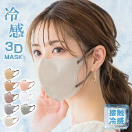 【7冠達成！】CICIBELLA シシベラマスク 3Dマスク 10枚 20枚 50枚 冷感 立体マスク 不織布 バイカラー 不…