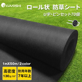 【10%OFFクーポン有り！9/20迄】【あす楽＆U字ピン70本入り】防草シート ピン 除草シート ぼうそうシート ザバーン 30m 50m 防草シート ザバーン 防草シート 不織布 1m×30m 1m×50m 防草シート 不織布 ポリエステル 黒 130GSM ロール状防草シート