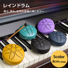 ＼100円OFFクーポン！ 8/11 1:59まで／タングドラム スリットドラム レインドラム 5色6音 8インチ 金属ドラム スチールタングドラム 打楽器ミニサイズ 収納バッグ付き 瞑想ヨガ 音楽療法 禅 演奏 初心者 子供 キッズ プレゼント 楽器玩具 おもちゃ ドラム 知育