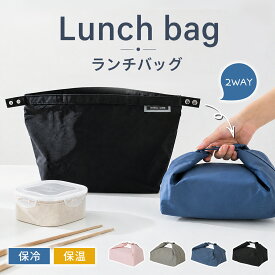 【クーポン利用で1064円！10／18迄】ランチバッグ 保冷バッグ 保冷 保温 2WAY 巾着 洗える お弁当袋 お弁当入れ クーラーバッグ サブバッグ 大きめ ピクニック おしゃれ 大人 無地 子供 高校生 中学生 マチ広め アウトドア キャンプ プレゼント ギフト