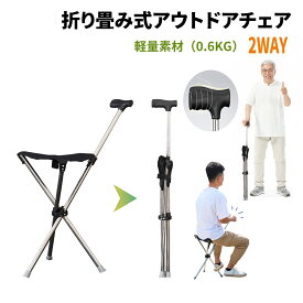 ＼P5倍＋100円OFFクーポン！ 8/11 1:59まで／ステッキチェア 軽量 折りたたみ イス 杖 三脚 ステッキ 椅子 3本脚 休憩 女性 介護 座れる杖 座れるステッキ 歩行補助 軽量 コンパクト 腰痛 旅行 アウトドア 釣り