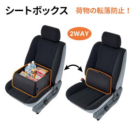 ＼最安値挑戦★57%OFF+最大2,000円OFFクーポン有り★／ シートボックス 腰 クッション カー用品 便利グッズ 助手席 荷物 落下防止 収納ボックス 車 荷物入れ カーシート 車 収納 後部座席 落下防止 シート収納 座席 車用 折りたたみ 車内収納 シートボックス腰クッション
