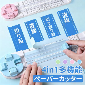 【P10倍!10/27迄】ペーパーカッター ペーパー裁断機 ペーパーカッター 多機能 小型 軽量 使いやすい A4サイズ対応 ミニ裁断機 スライドカッター カード コーピー用紙 厚紙 表紙 家庭用 業務