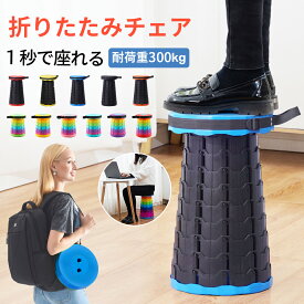 【最大P11倍+2000円クーポン！ブラックフライデー限定】折りたたみ椅子 アウトドア 軽量 コンパクト 携帯 高さ調整 運動会 折りたたみチェア 伸縮 椅子 ポータブル スツール おしゃれ 持ち運び 釣り 踏み台 屋外 遊園地 イベント バーベキュー 音楽フェス 万博