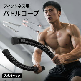 【P10倍+2000円クーポン！11月 27日迄】バトルロープ 携帯型コードレスバトルロープ 自宅 筋トレグッズ ロープレスバトルロープ 強力 高効率 有酸素運動トレーニング ポータブルワークアウトロープ 筋トレ フィットネス器具 全身トレーニング ホームジム 男女