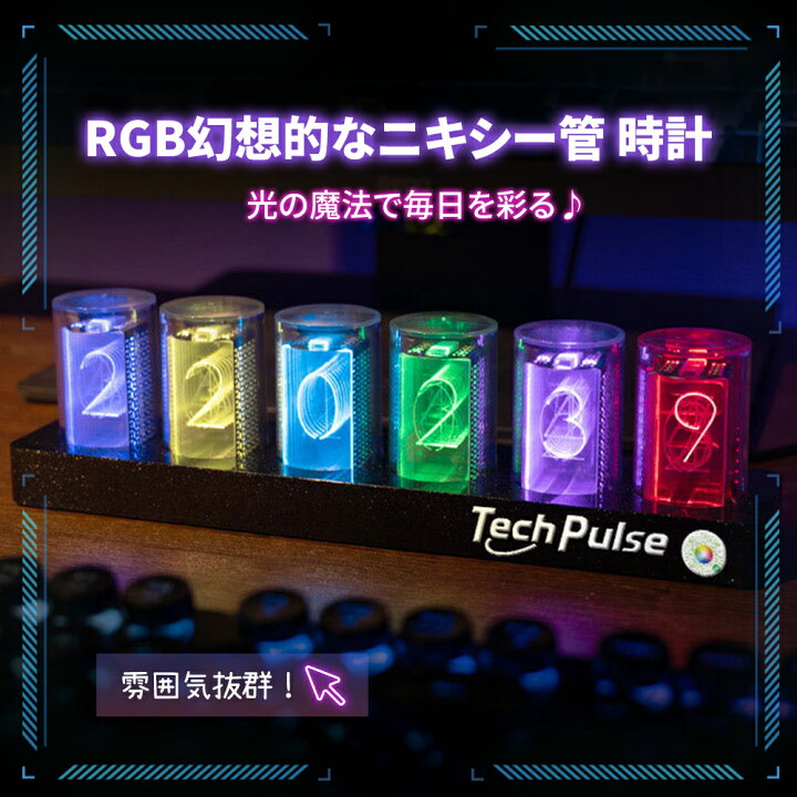 楽天市場】ニキシー管時計 LED ニキシー管風 デジタル時計 置き時計