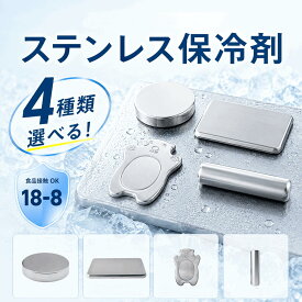 【クーポン利用で1点1228円！9/11迄】保冷剤 ステンレス保冷剤 長時間 強力保冷 氷点下 小型 クーラーボックス 繰り返し使える 急速凍結 超低温 冷蔵 冷凍対応 熱中症対策 急速冷却 長持ち クーラーボック スアイスパック お弁当 釣り キャンプ BBQ