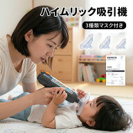 【クーポン利用で2952円！8／15迄】窒息緊急装置 窒息救助装置 窒息吸引機 日本語取扱説明書付き 子供と…