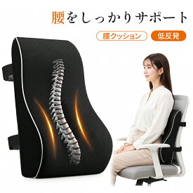 【P5倍+クーポン利用で2720円！9/25迄】シートクッション カークッション 車用 背もたれクッション 健康クッション 腰対策 腰 クッション 腰痛対策クッション 姿勢矯正 猫背矯正 疲れない 運転 シート 腰当てクッション バックレスト デスクワーク オフィス チェア