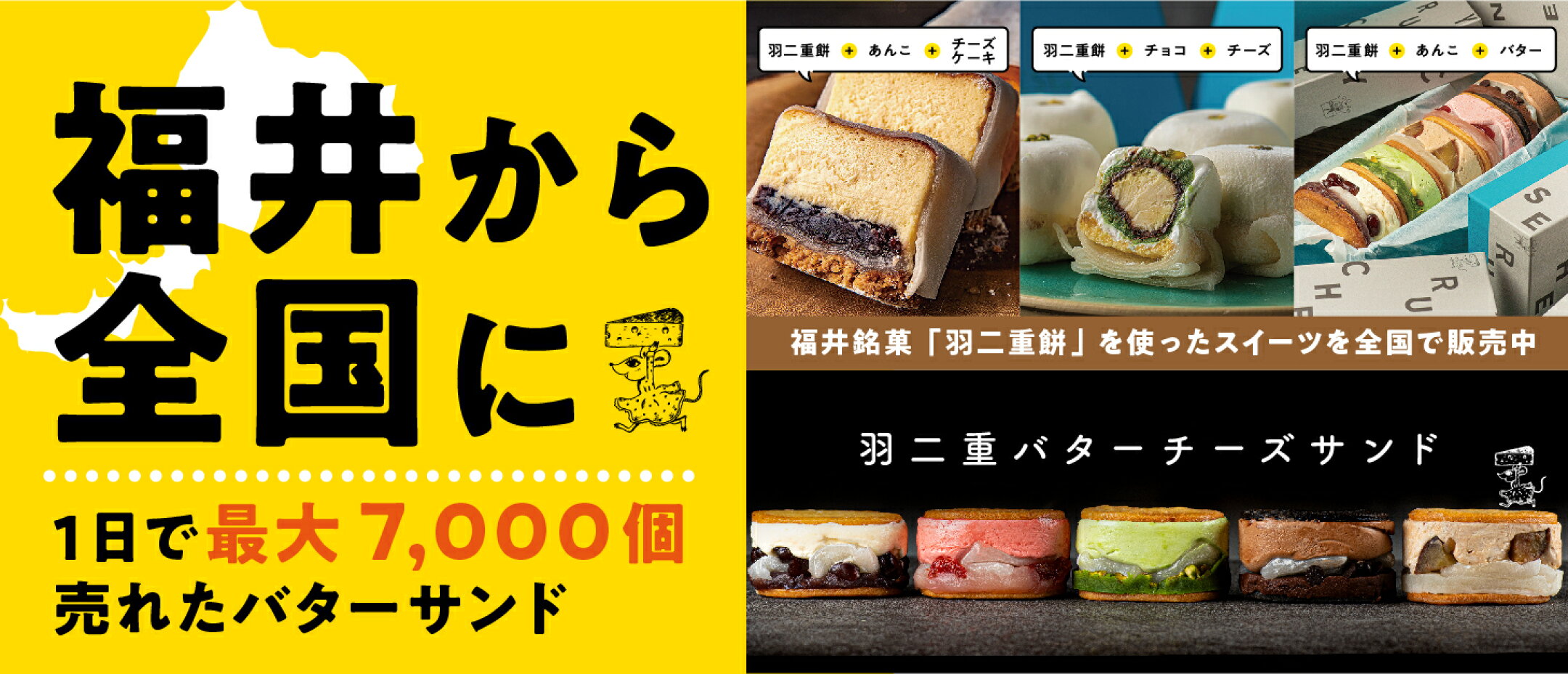 羽二重バターチーズサンド