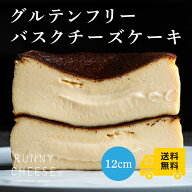 【RUNNYCHEESE】【 グルテンフリーバスクチーズケーキ 】 12cm 4号 チーズ沼 敬老の日 チーズケーキ 沼 …