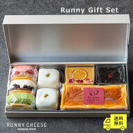 【RUNNYCHEESE】【新登場セット商品】~Runnny Gift Set~ 詰め合わせ バターサンド 母の日 羽二重バターチ…