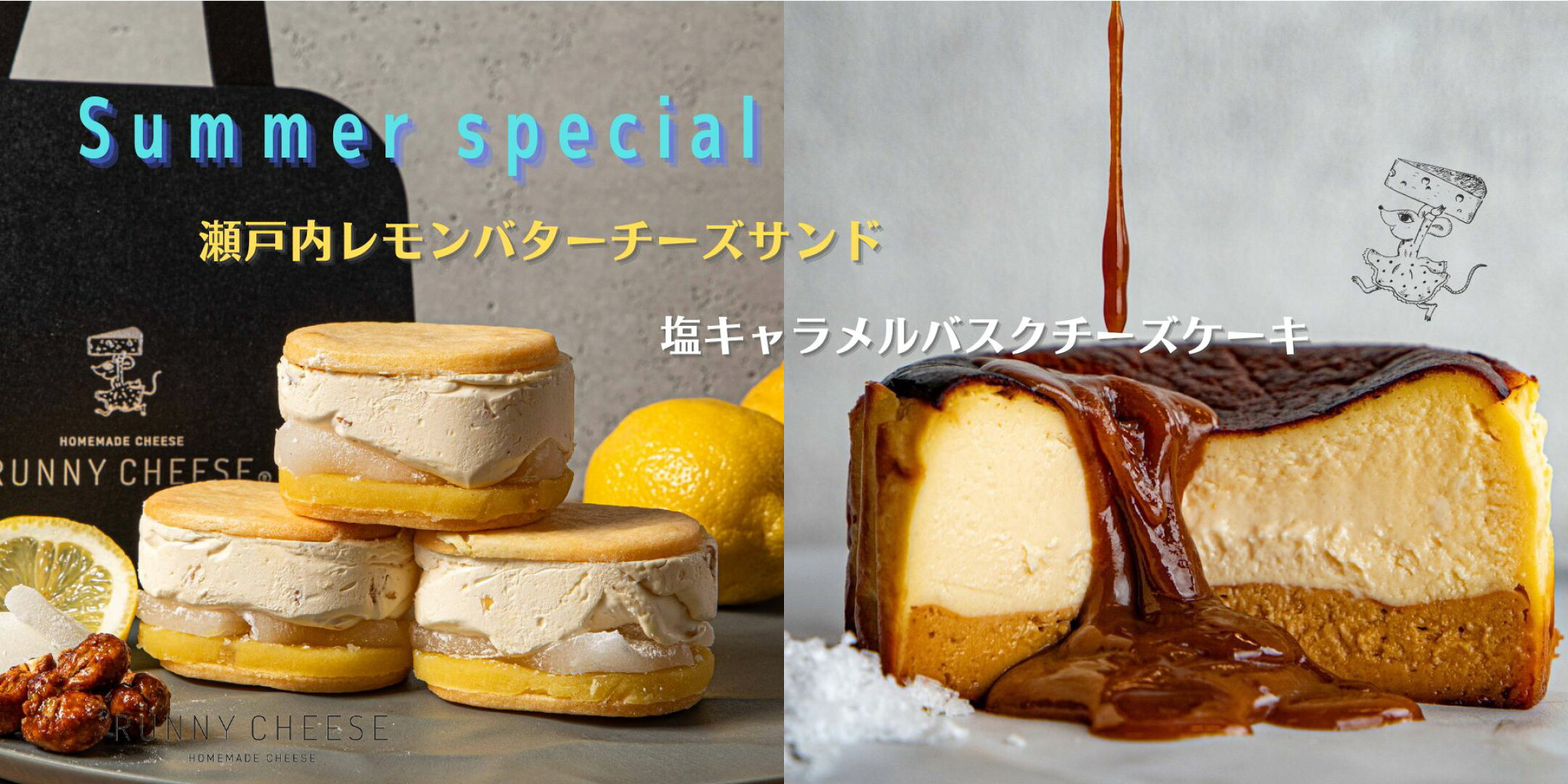 夏季期間限定販売商品☆