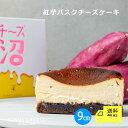 ＼マラソン中 5%OFF＆P5倍！／【RUNNYCHEESE】【チーズ沼シリーズ　紅芋バスクチーズケーキ】ラニーチーズ 高級 おやつ 紅芋 芋スイーツ 秋 スイーツ バスク ホール チーズケーキ お取り寄せ スイーツ 映えスイーツ 贈り物 プレゼント 3号 送料無料