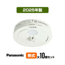 楽天市場】火災警報器 パナソニック 10個の通販