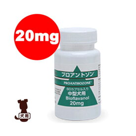 プロアントゾン 20mg 共立製薬 ▼b ペット フード 犬 ドッグ サプリメント