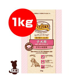 ○☆ナチュラルチョイス 子犬用 超小型犬用～中型犬用 チキン＆玄米 1kg プレミアムチキン ニュートロジャパン ▼g ペット フード 犬 ドッグ