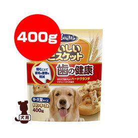 銀のさら おいしいビスケット 歯の健康 中・大型サイズ 400g ユニチャーム ▼a ペット フード 犬 ドッグ おやつ デンタルフード