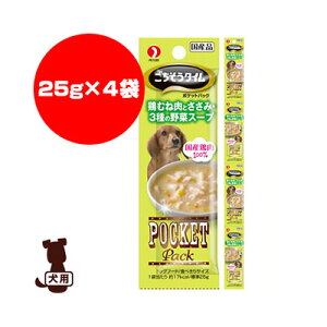 ごちそうタイム ポケットパック 鶏むね肉とささみ・3種の野菜スープ 25g×4袋 ペットライン ▼a ペット フード 犬 ドッグ パウチ ウェット
