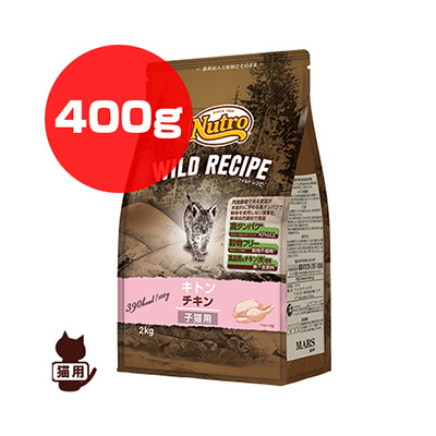 ☆ニュートロ ワイルド レシピ キトン チキン 子猫用 400g マースジャパン ▼g ペット フード 猫 キャット | RunPet