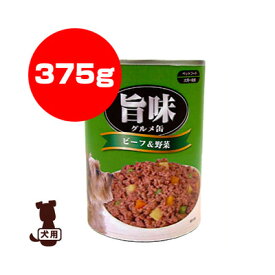 PetPro 旨味グルメ缶 ビーフ＆野菜 375g ペットプロ ▼a ペット フード 犬 ドッグ ウェット
