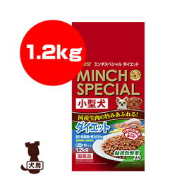 サンライズ ミンチスペシャル 小型犬 ダイエット 緑黄色野菜入り 1.2kg マルカン ▼a ペット フード 犬 ドッグ 半生 国産