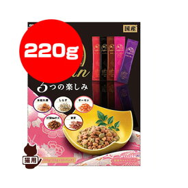 懐石 zeppin 5つの楽しみ 220g 日清ペットフード ▼a ペット フード 猫 キャット 国産