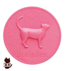 ■プレイアーデン [Plaiaden] 缶詰保存用キャップ 猫レリーフ ローズピンク 200g缶用 ▽b ペット グッズ 猫 キャット