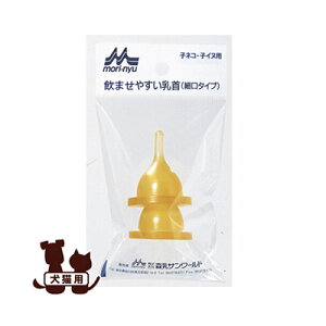 ワンラック 哺乳器用乳首 細口タイプ 2個入 森乳サンワールド▼a ペット グッズ ドッグ キャット 犬 猫 ミルク 介護