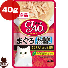 チャオ 乳酸菌入り まぐろ ささみ入り かつお節味 40g いなばペットフード ▼a ペット フード 猫 キャット パウチ 国産