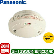 楽天市場】ガス警報器 sh13936kの通販