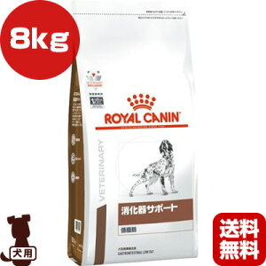 犬用健康管理用品 8kg 消化器サポート低脂肪 ロイヤルカナンの人気商品 通販 価格比較 価格 Com