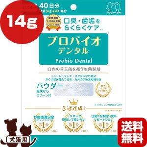 プロバイオ デンタル パウダー 14g プレミアモード ▼z ペット フード 犬 ドッグ 猫 キャット 善玉菌 サプリメント 粉末 口臭 歯垢 国産 送料無料