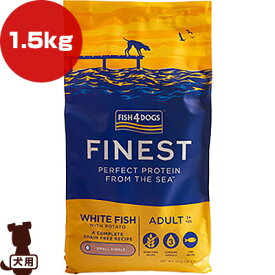 フィッシュ4ドッグ オーシャンホワイトフィッシュ 1.5kg Fish4Dogs ▽b ペット フード 犬 ドッグ