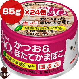チャオ かつお＆ほたてかまぼこ 85g×24缶 いなばペットフード ▼a ペット フード 猫 キャット ウェット 国産