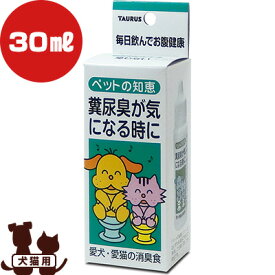 TAURUS 犬猫用 ペットの知恵 消臭食 糞尿臭が気になる時に 30mL トーラス▼a ペット フード ドッグ キャット 犬 猫 サプリメント